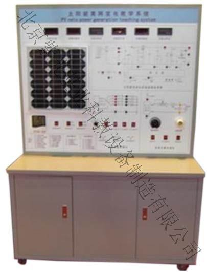 ZGTY-3型太阳能光伏发电系统实训装置