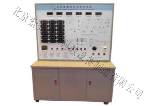 ZG-1型太阳能光伏发电系统实训装置