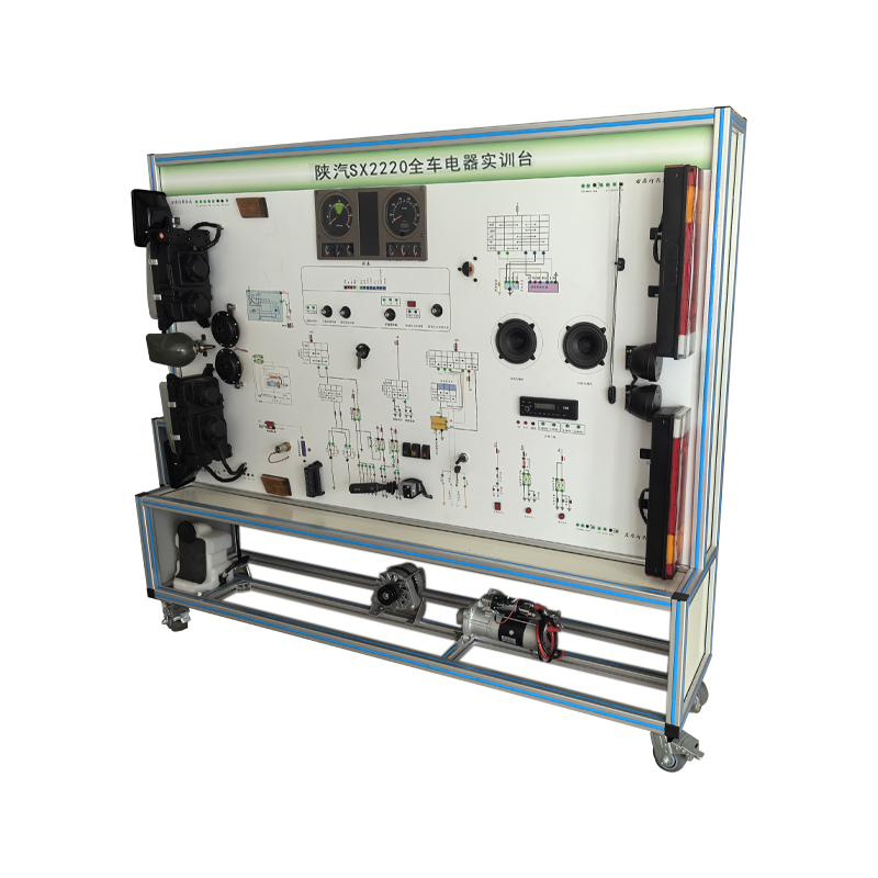 陕汽SX2220全车电器系统实训台